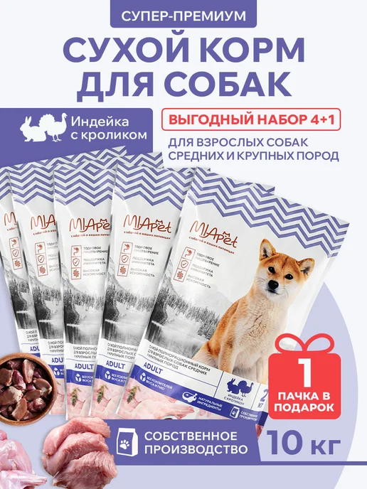Сухой корм MiaPet для собак, крупные, средние, 10 кг