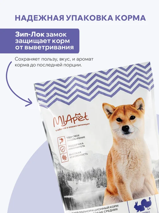 Сухой корм MiaPet для собак, крупные, средние, 10 кг, фото 7