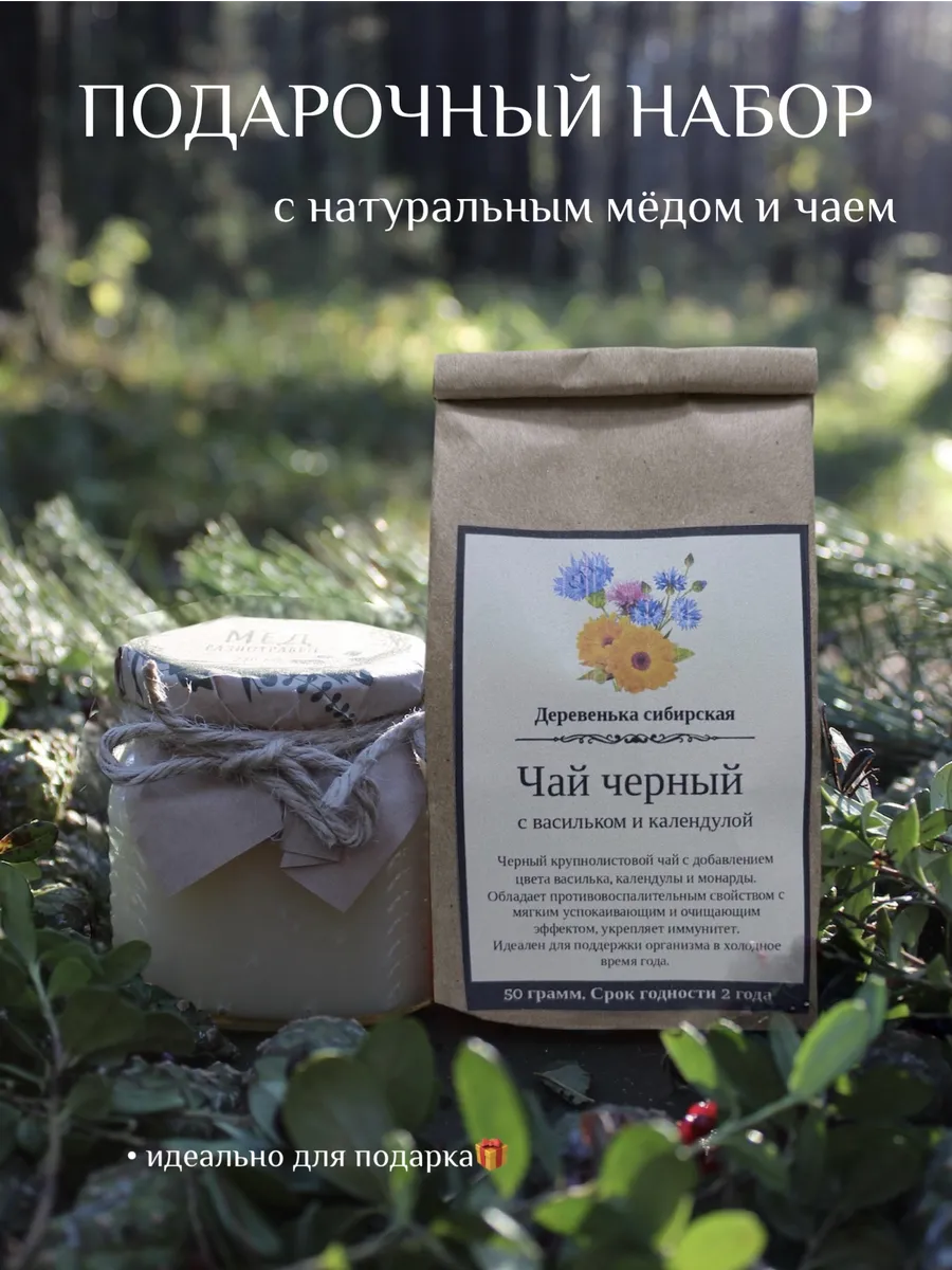 Подарочный новогодний набор с мёдом и чаем с васильком