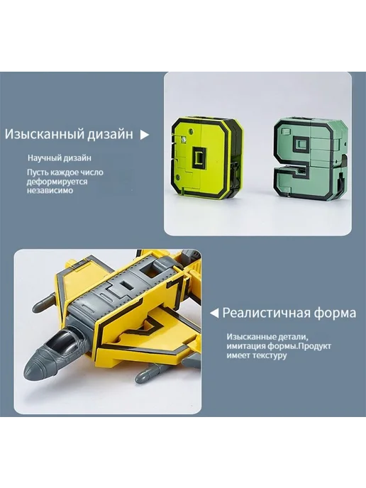 Конструктор Цифры-Трансформеры, 10 шт, 10 шт, фото 3