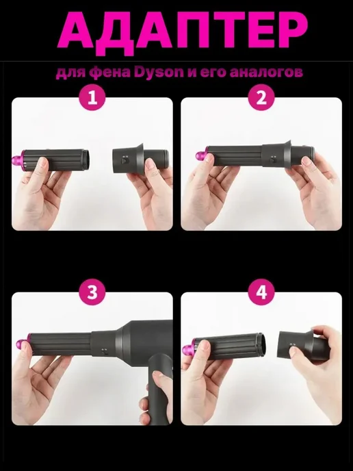 Переходник для насадок на фен Dyson и Super hair dryer, вариант, фото 2