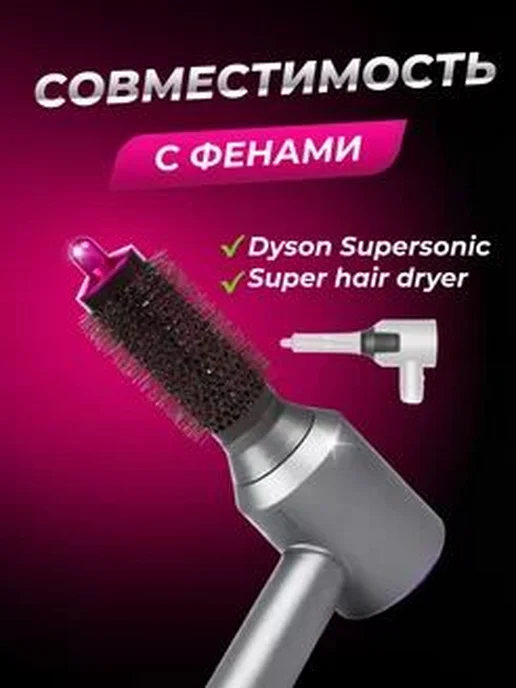 Переходник для насадок на фен Dyson и Super hair dryer, вариант, фото 8