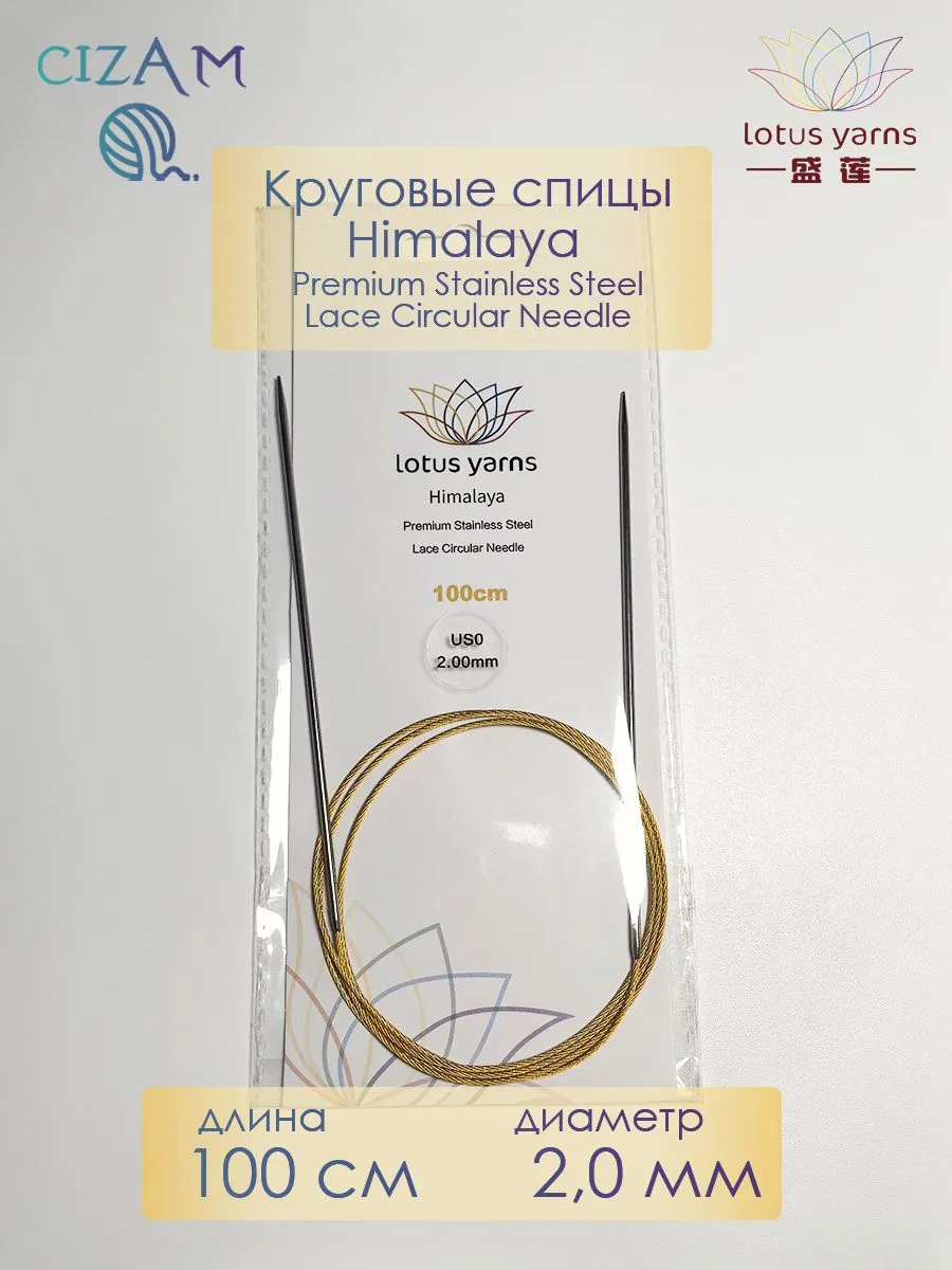 Спицы для вязания Лотус круговые 100 см / 2,0 мм