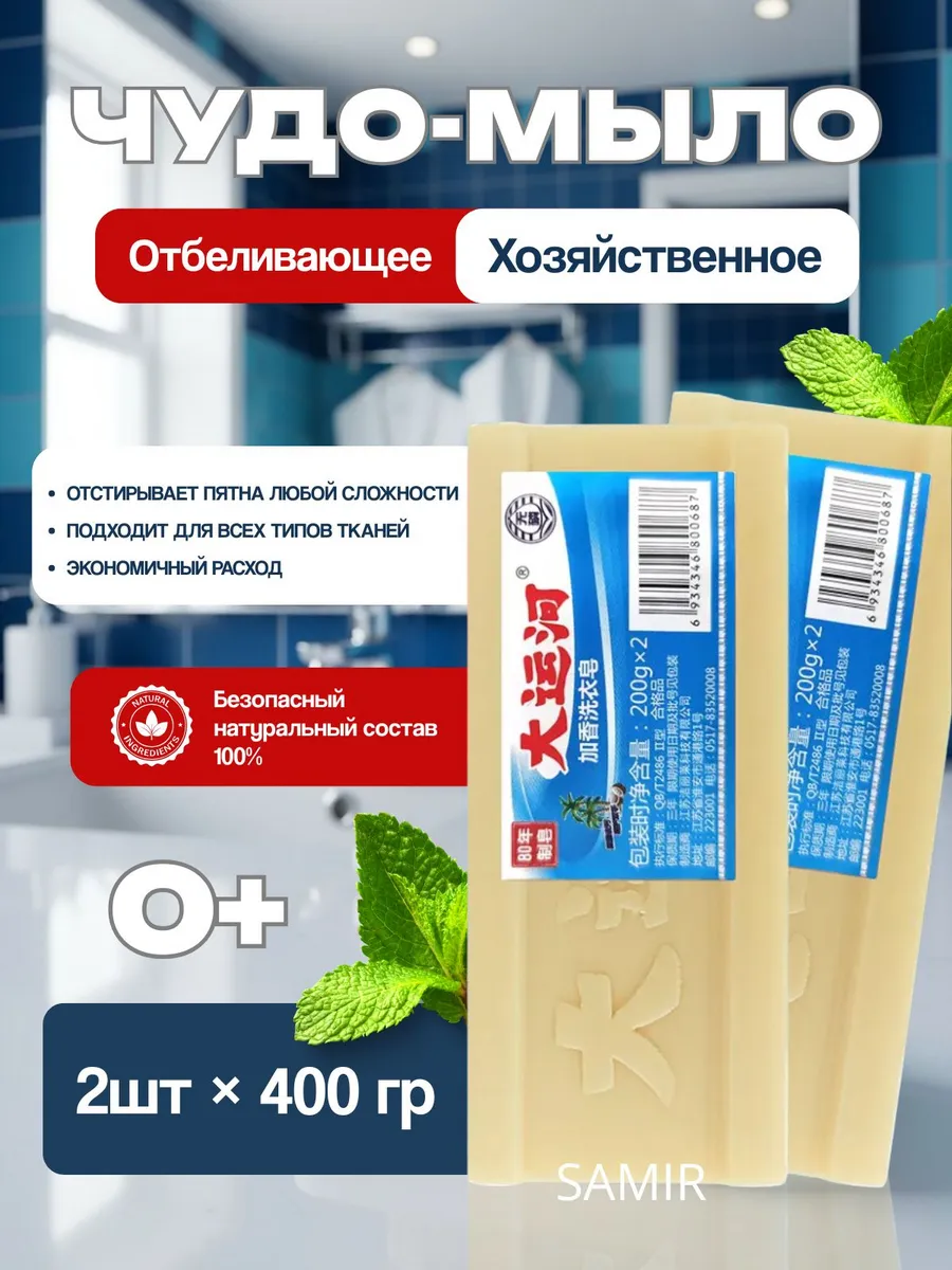 Китайское мыло отбеливающее пятновыводитель 2 штук
