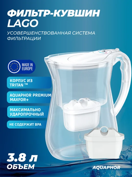 Аквафор Фильтр кувшин для воды Лаго модуль Максфор+, белый