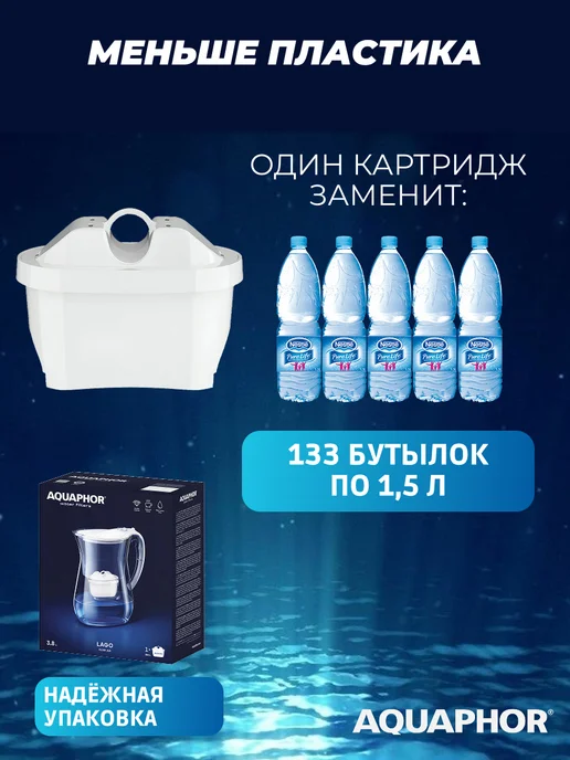 Аквафор Фильтр кувшин для воды Лаго модуль Максфор+, белый, фото 5