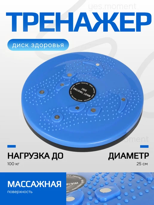 yes 163 Тренажер диск здоровья с рельефной поверхностью, синий