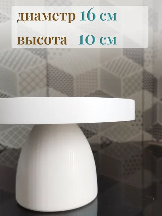 Woodstar Подставка для бенто торта на ножке круглая деревянная, белый, фото 2
