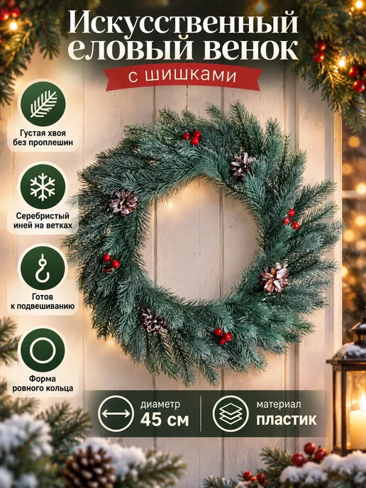 Holodilova Искусственный Новогодний венок с шишками, зеленый
