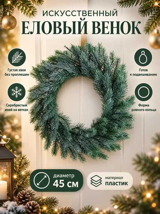 Holodilova Искусственный еловый венок, зеленый