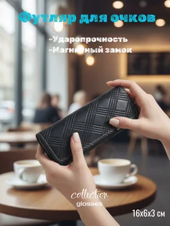 glasses collection Футляр для очков на магните