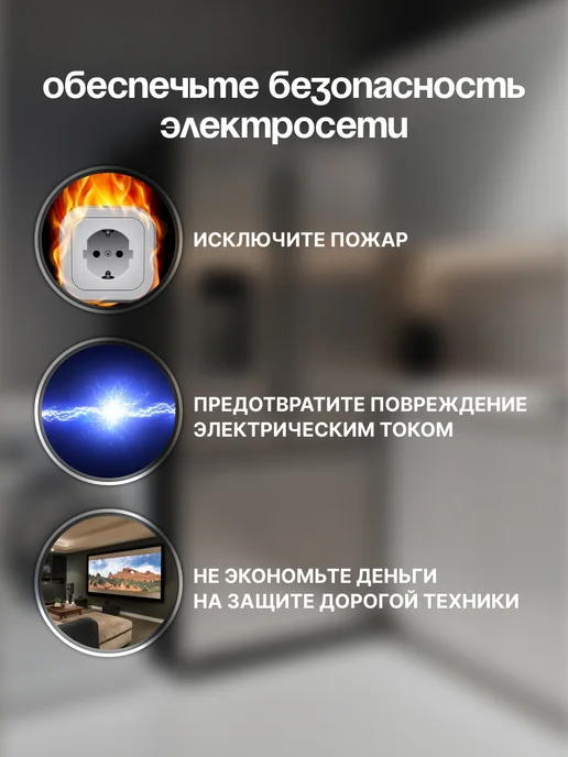 BPL Сетевой фильтр для холодильника от скачков напряжения 1шт, 1 шт, фото 7