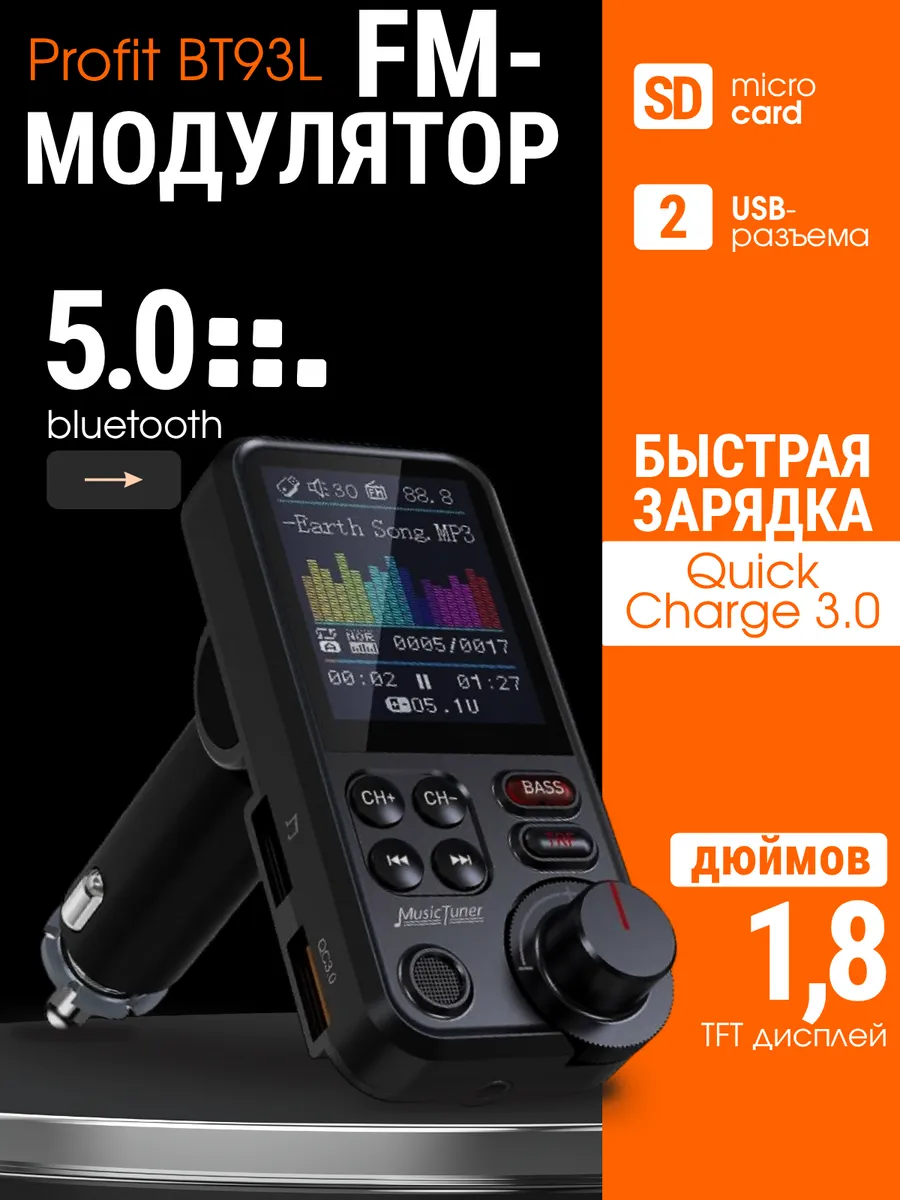 Bluetooth Фм модулятор автомобильный