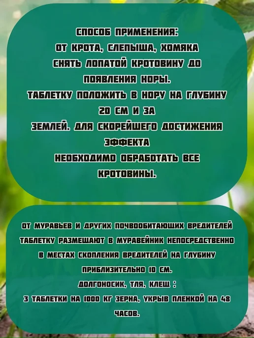 Таблетки от кротов "Дакфосал Антикрот" 10 х 3 шт. в тубе, 25 шт, фото 3