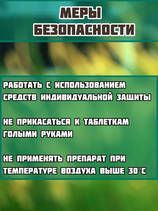 Таблетки от кротов "Дакфосал Антикрот" 10 х 3 шт. в тубе, 25 шт, фото 4