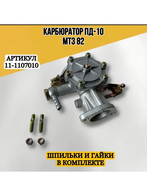 AMZ6 Карбюратор ПД-10, вариант