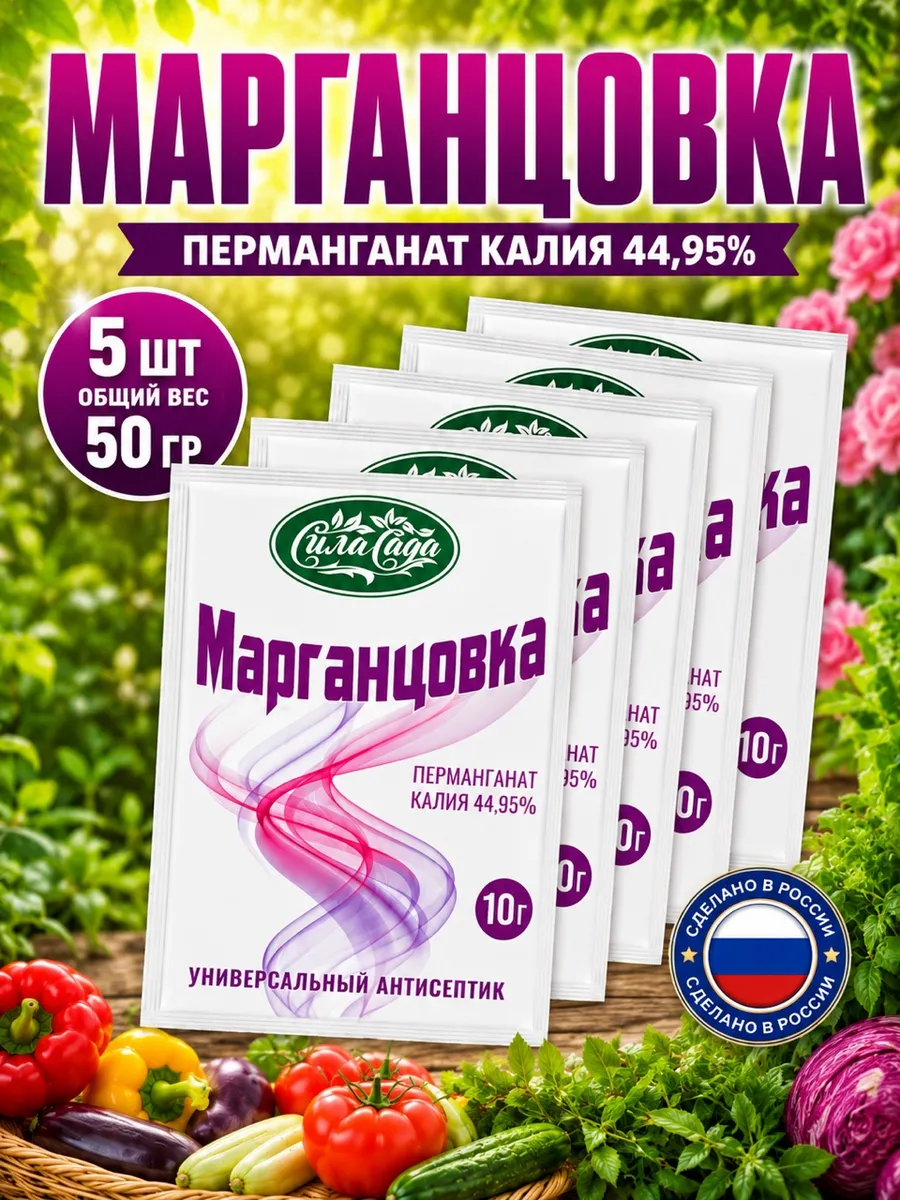 Марганцовка для растений перманганат калия