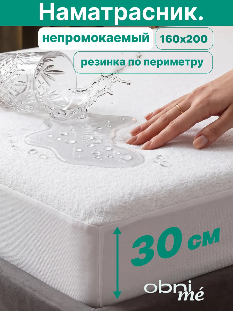 Непромокаемый наматрасник 160х200 на резинке, простынь