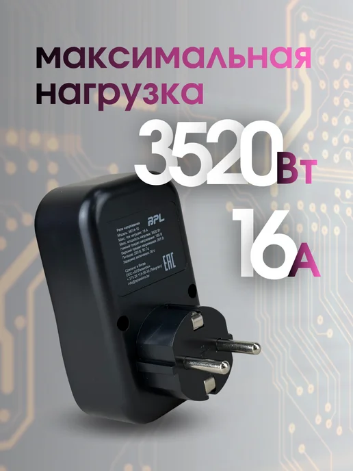 BPL Реле напряжения в розетку 220В 3520 Вт не стабилизатор 1шт, 3520 Вт, 1 шт, фото 5