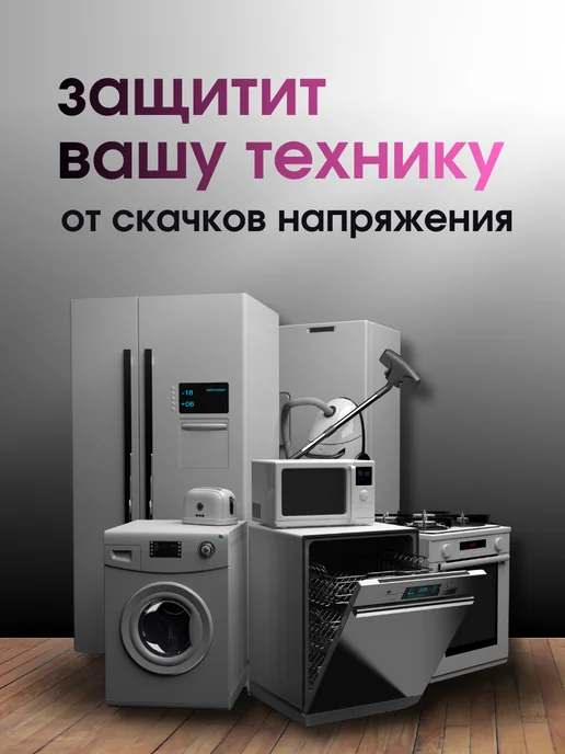 BPL Реле напряжения в розетку 220В 3520 Вт не стабилизатор 1шт, 3520 Вт, 1 шт, фото 6