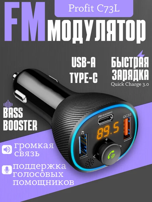 Автомобильный FMмодулятор Bluetooth 5.0, вариант