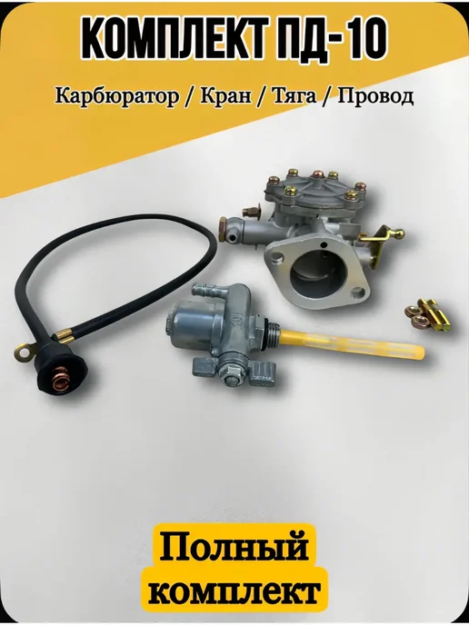 AMZ6 Ремкомплект ПД-10, вариант