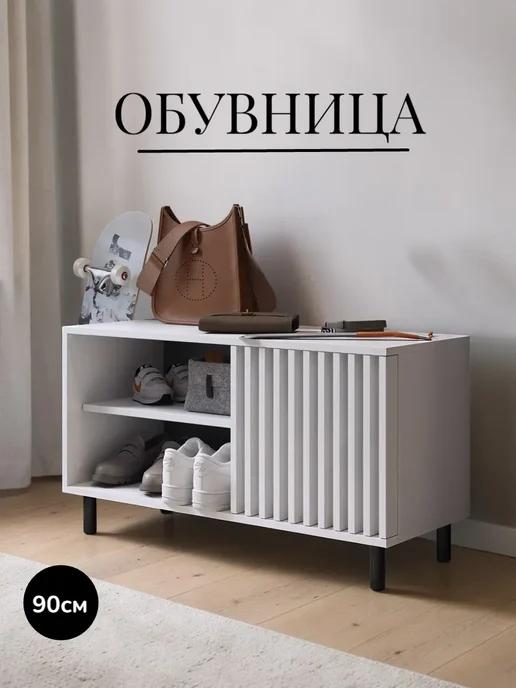ДомТерьер Обувница в прихожую узкая Топ Макси, белый
