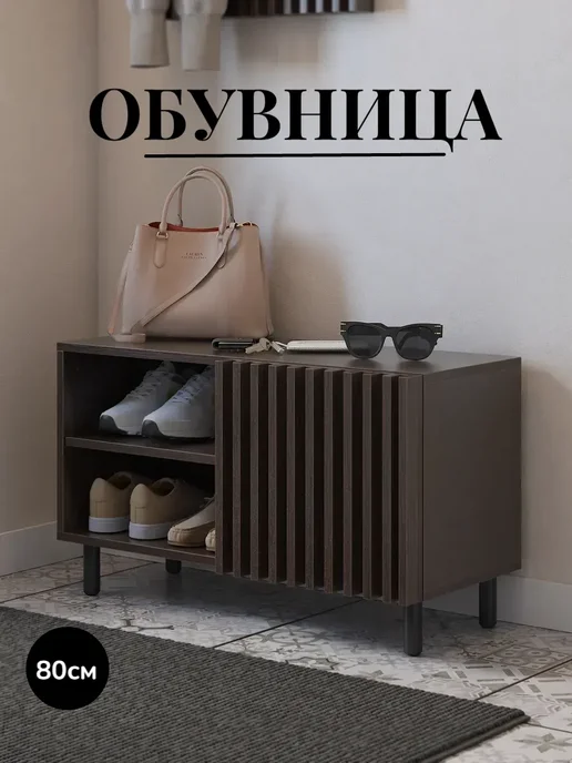 ДомТерьер Обувница тумба узкая в прихожую для обуви Топ, коричневый