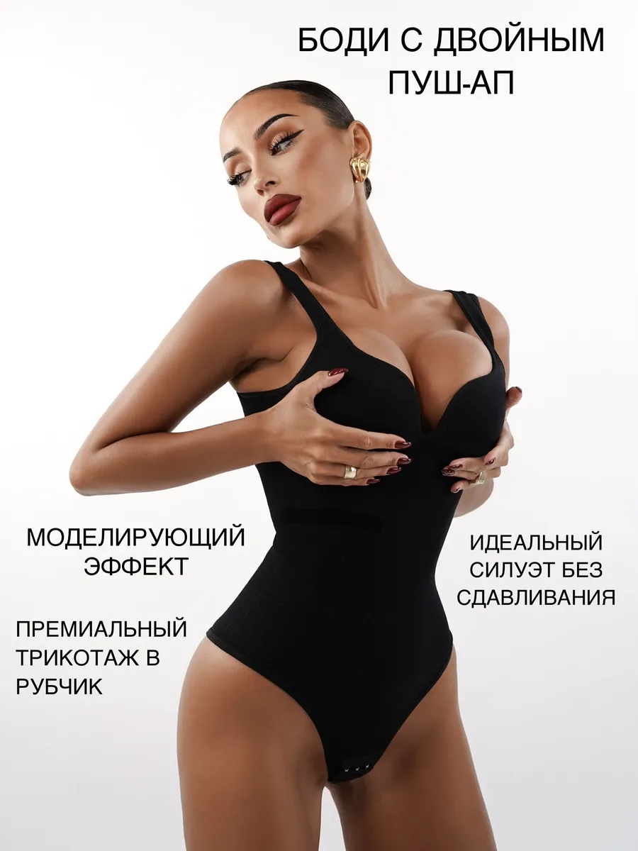 Боди утягивающее корректирующее с чашками вечернее пуш-ап