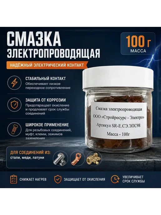 Смазка электропроводящая, вариант