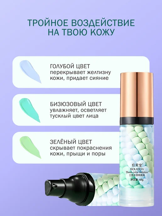 основа под макияж База 3в1, 40 мл, фото 2