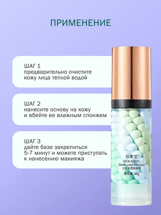 основа под макияж База 3в1, 40 мл, фото 4