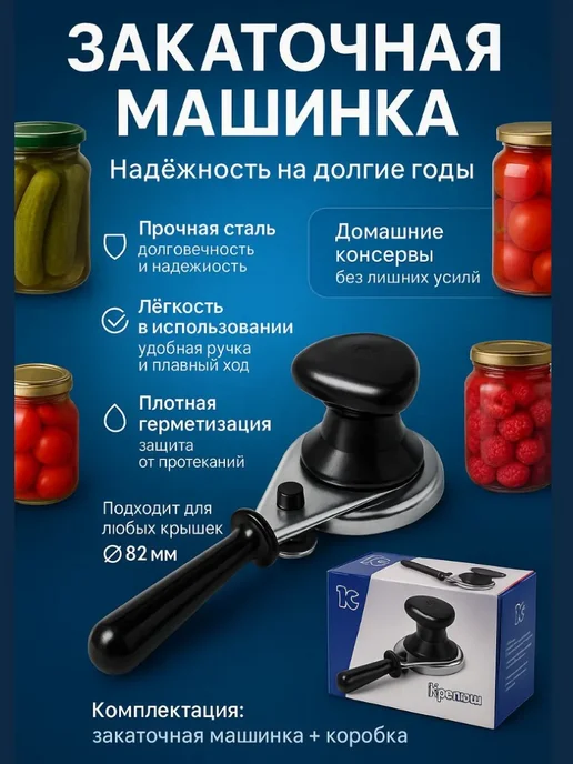 млопес Закаточная машинка кредмаш для банок крышек консервирования, черный
