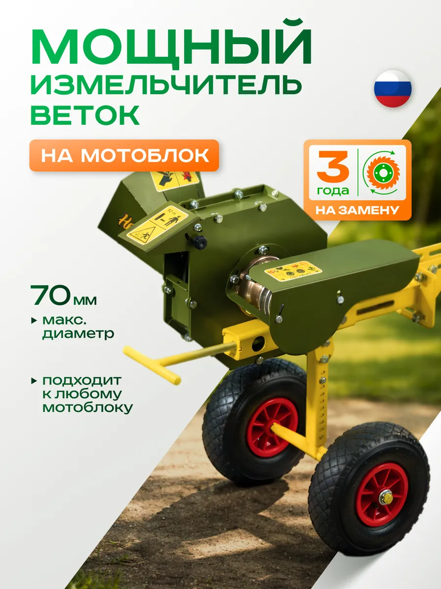 Измельчитель садовый веток до 70 мм HAFR для мотоблока