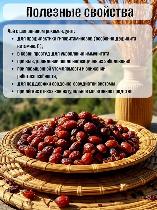 Шиповник сушеный 1 кг, 1 кг, фото 2