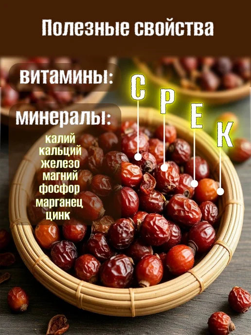 Шиповник сушеный 1 кг, 1 кг, фото 4