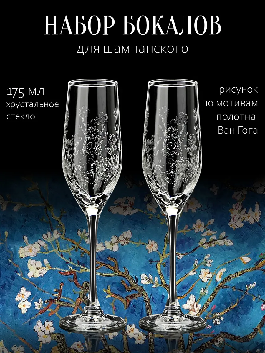 Набор бокалы для шампанского хрустальные