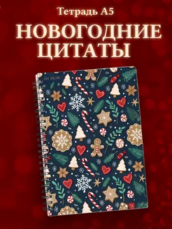 Тетрадь зимняя новогодняя