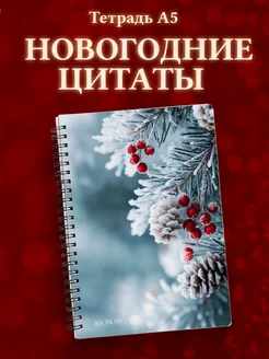 Тетрадь зимняя новогодняя