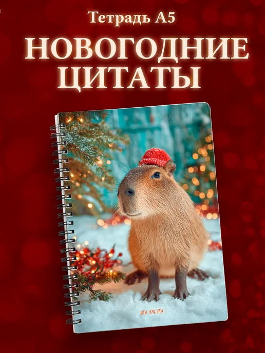 Тетрадь зимняя новогодняя