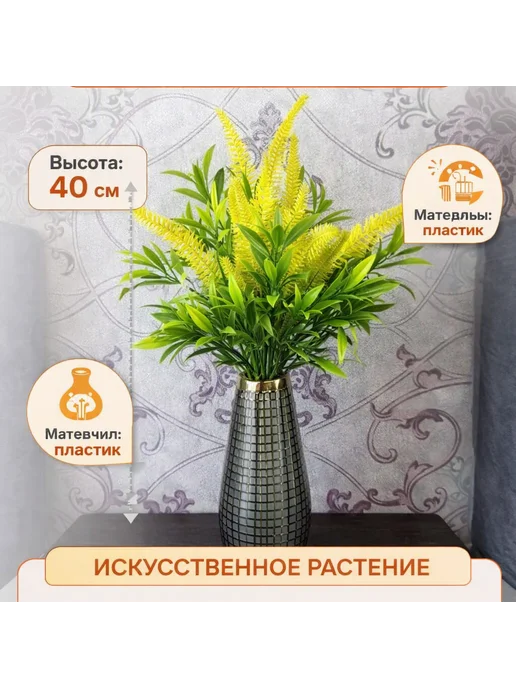 Holodilova Искусственные цветы, желтый