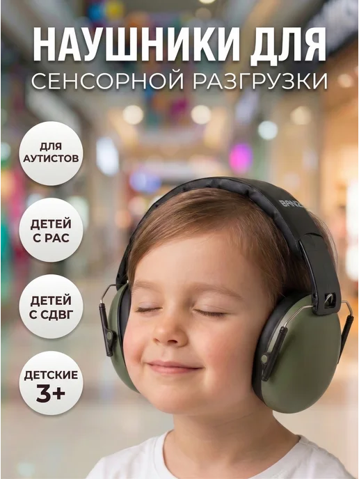 BANZ Шумоподавляющие наушники для аутистов детские противошумные, зеленый