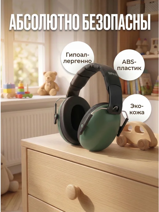 BANZ Шумоподавляющие наушники для аутистов детские противошумные, зеленый, фото 6