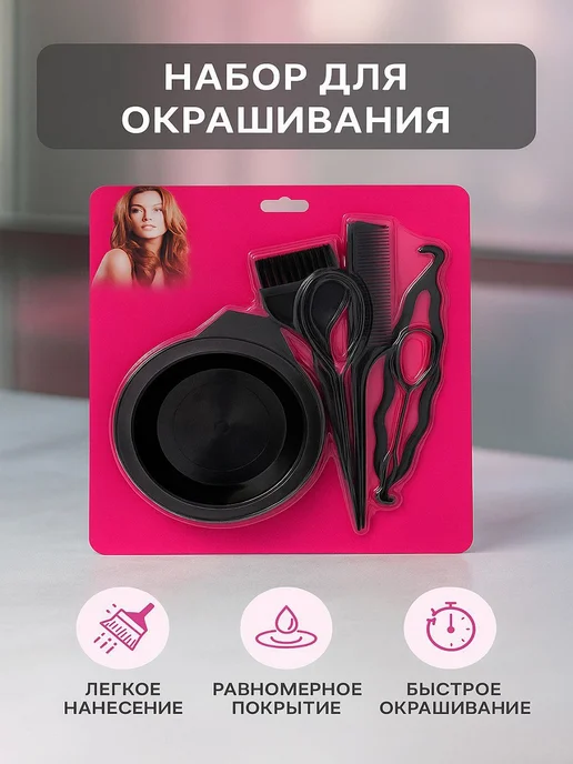 new AC Набор для окрашивания волос с миской и кисточками, черный, 6 шт