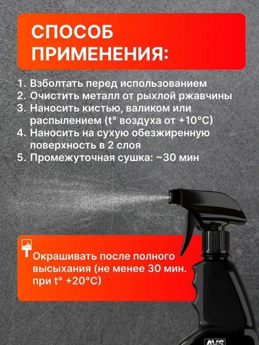 AVS Преобразователь ржавчины с цинком "ЦИНКАЧ" 500 мл Триггер, 100 мл, фото 3