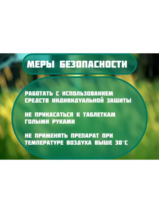 Таблетки от кротов "Дакфосал Антикрот" 10 х 3 шт. в тубе, 3 шт, фото 3