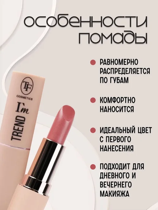 TF COSMETICS Помада для губ увлажняющая I'm TREND перламутровая тон 817, фиолетовый, фото 2