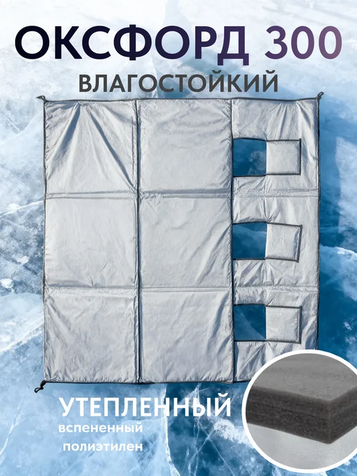 Пол 200х200 см утепленный для зимней палатки куб, 220x220 см, фото 2