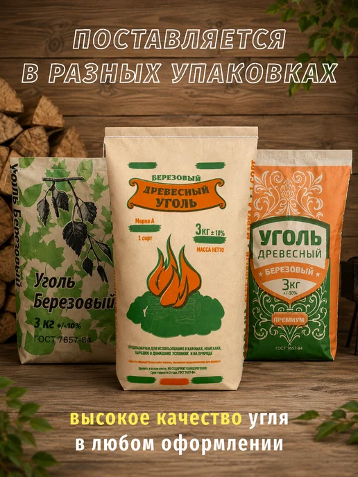 Уголь для мангала древесный берёзовый 3 кг, 3 кг, фото 2