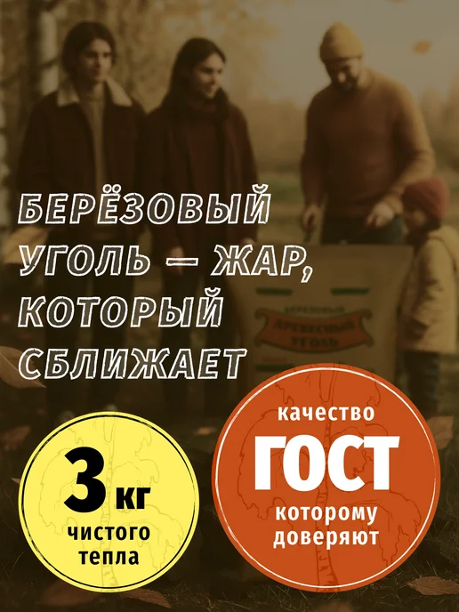 Уголь для мангала древесный берёзовый 3 кг, 3 кг, фото 3